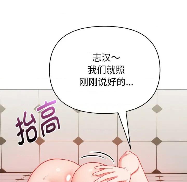 捕捉美少女 欲演越烈-欲演越烈 第6话 第126页