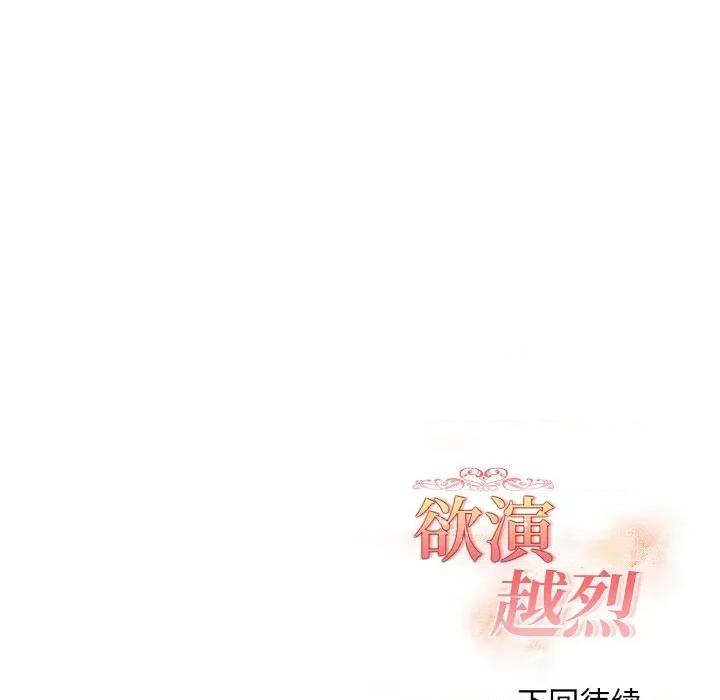 捕捉美少女 欲演越烈-欲演越烈 第6话 第174页