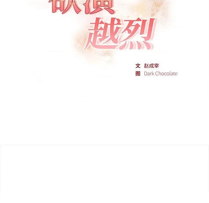 捕捉美少女 欲演越烈-欲演越烈 第7话 第22页