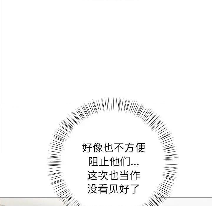 捕捉美少女 欲演越烈-欲演越烈 第7话 第42页