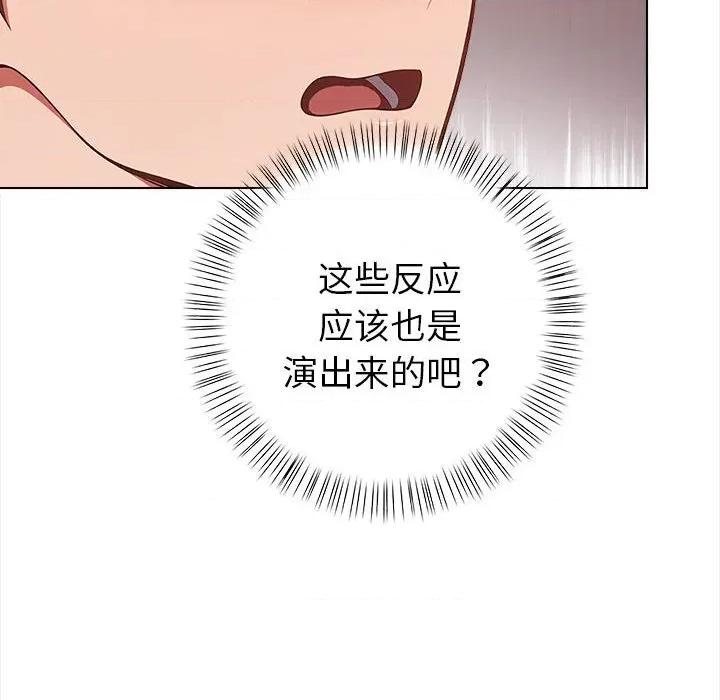 捕捉美少女 欲演越烈-欲演越烈 第7话 第66页