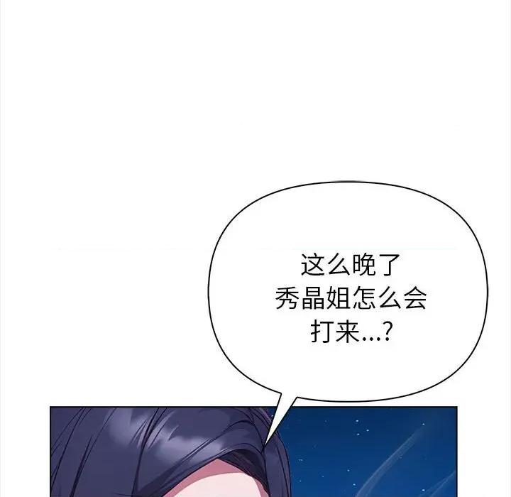 捕捉美少女 欲演越烈-欲演越烈 第7话 第141页