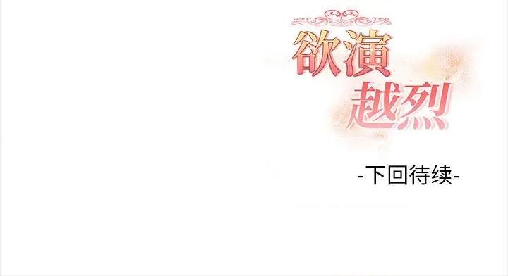 捕捉美少女 欲演越烈-欲演越烈 第7话 第202页