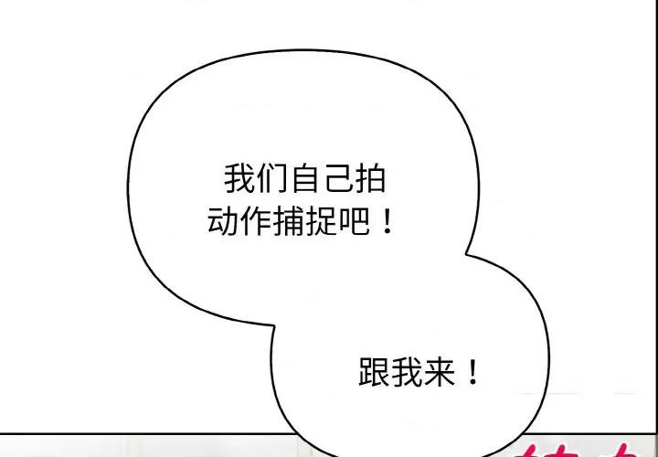 捕捉美少女 欲演越烈-欲演越烈 第8话 第2页