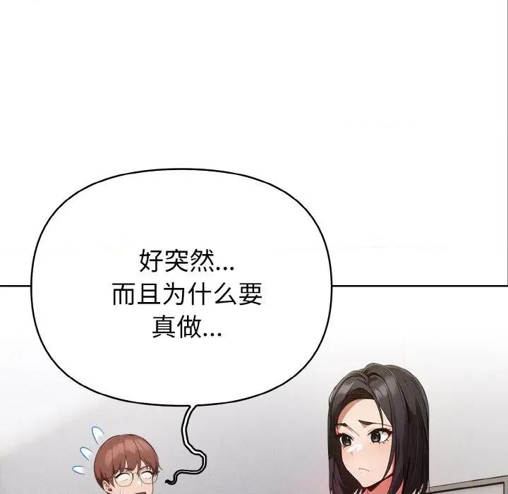 捕捉美少女 欲演越烈-欲演越烈 第8话 第28页