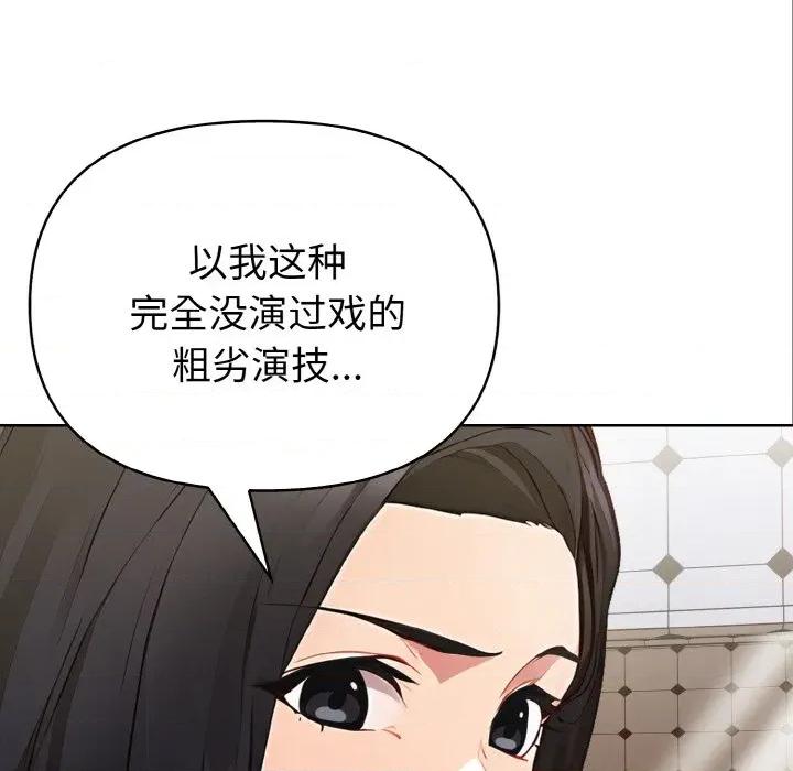 捕捉美少女 欲演越烈-欲演越烈 第8话 第31页