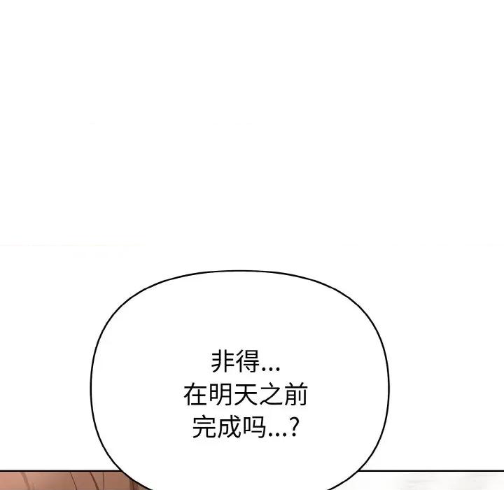 捕捉美少女 欲演越烈-欲演越烈 第8话 第62页