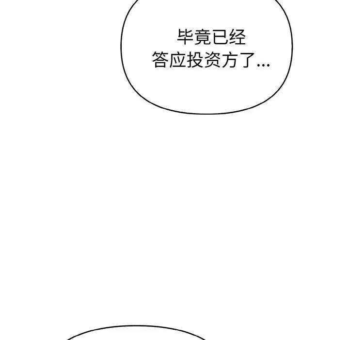 捕捉美少女 欲演越烈-欲演越烈 第8话 第64页