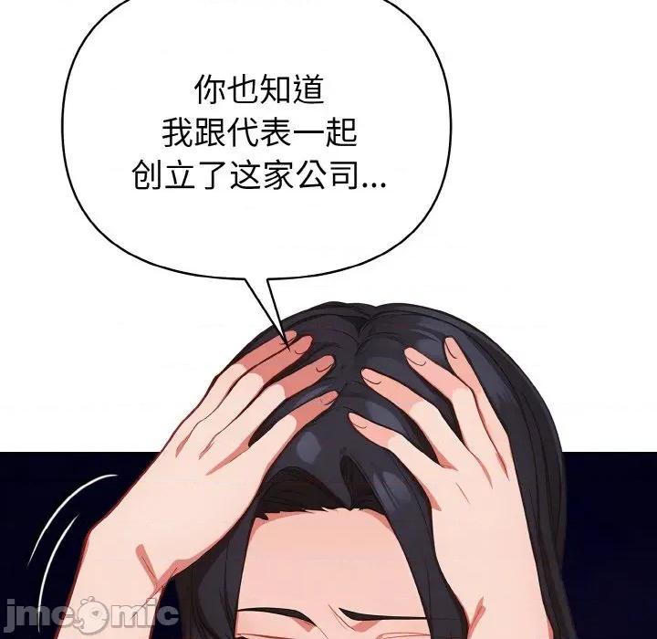 捕捉美少女 欲演越烈-欲演越烈 第8话 第65页