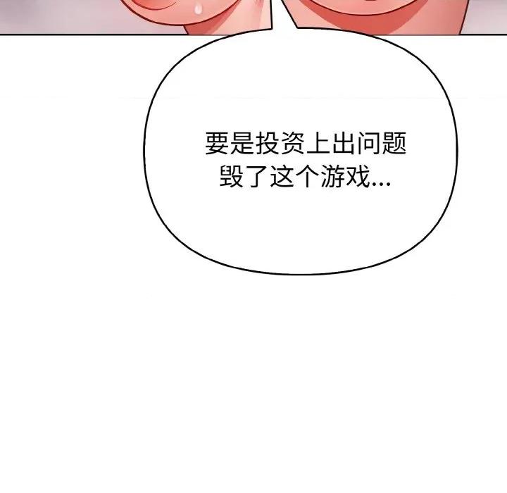 捕捉美少女 欲演越烈-欲演越烈 第8话 第67页
