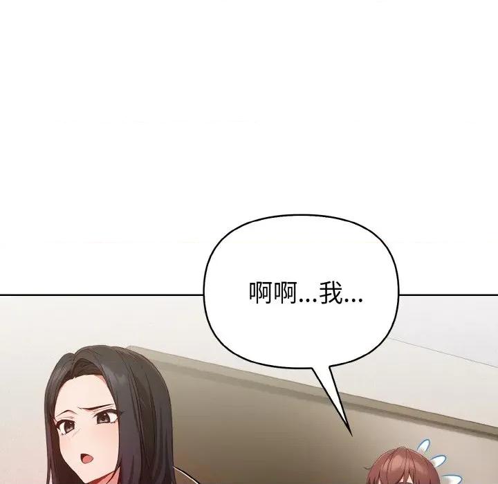 捕捉美少女 欲演越烈-欲演越烈 第8话 第76页