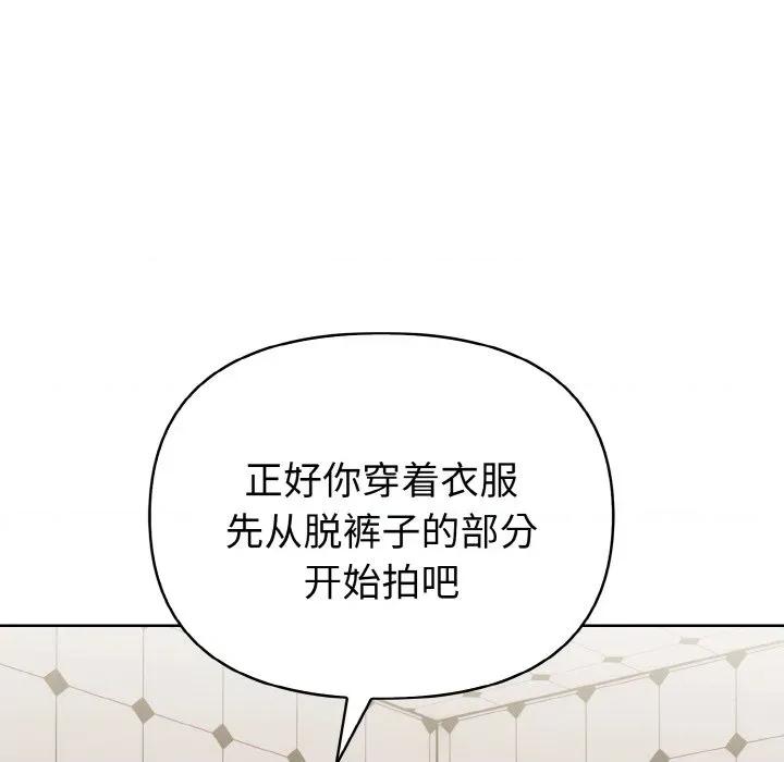 捕捉美少女 欲演越烈-欲演越烈 第8话 第84页