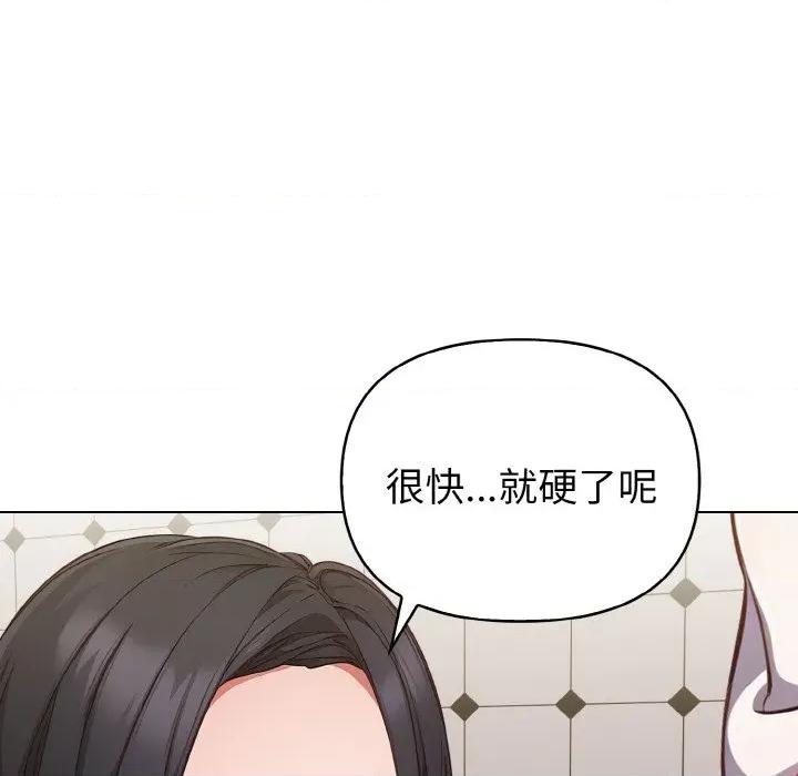 捕捉美少女 欲演越烈-欲演越烈 第8话 第94页