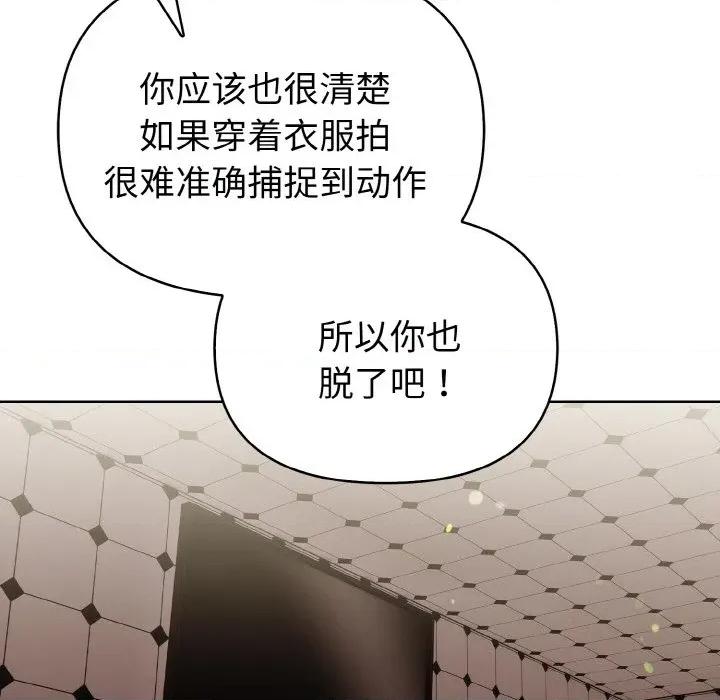 捕捉美少女 欲演越烈-欲演越烈 第8话 第98页