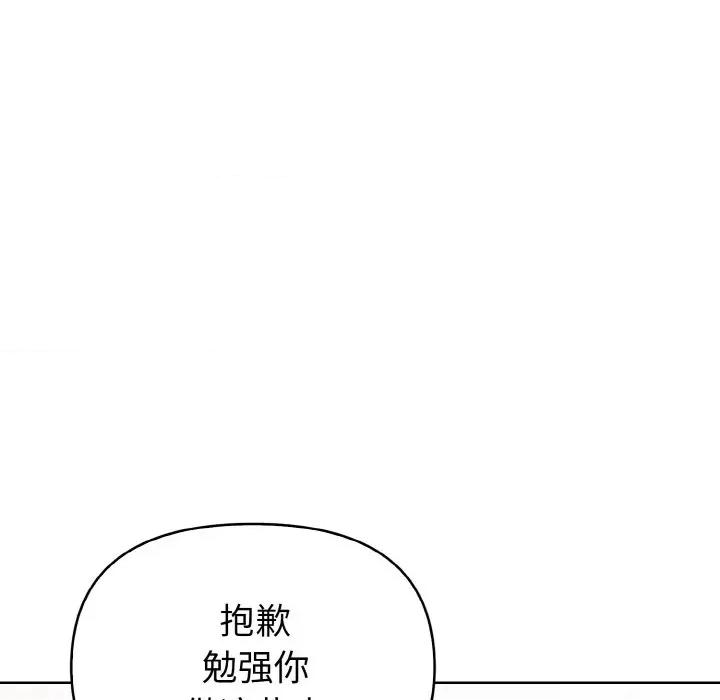 捕捉美少女 欲演越烈-欲演越烈 第8话 第103页