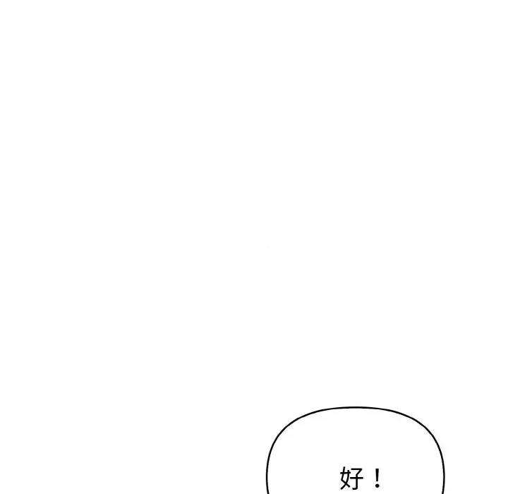 捕捉美少女 欲演越烈-欲演越烈 第8话 第129页