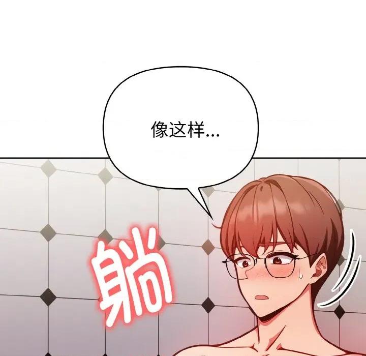 捕捉美少女 欲演越烈-欲演越烈 第8话 第134页