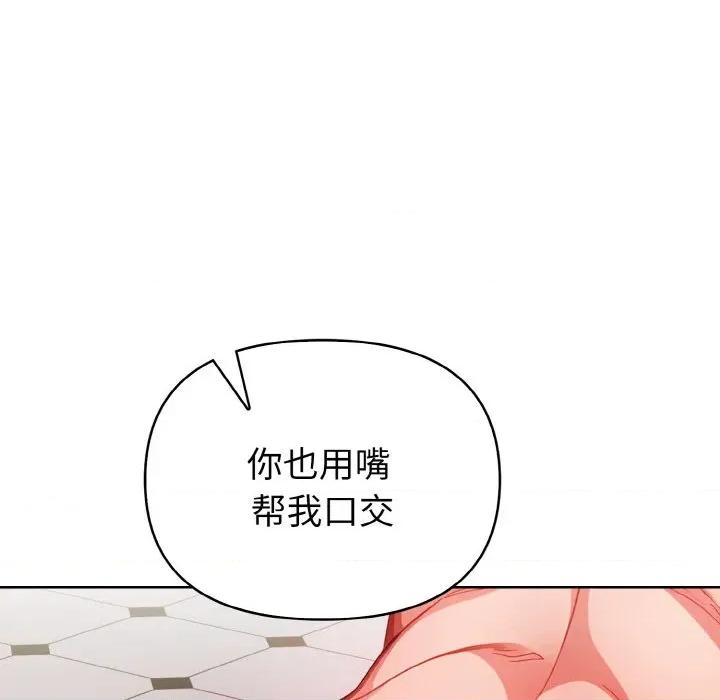 捕捉美少女 欲演越烈-欲演越烈 第8话 第139页