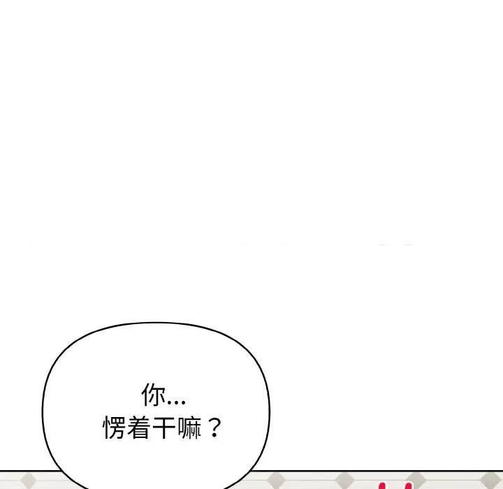 捕捉美少女 欲演越烈-欲演越烈 第8话 第147页