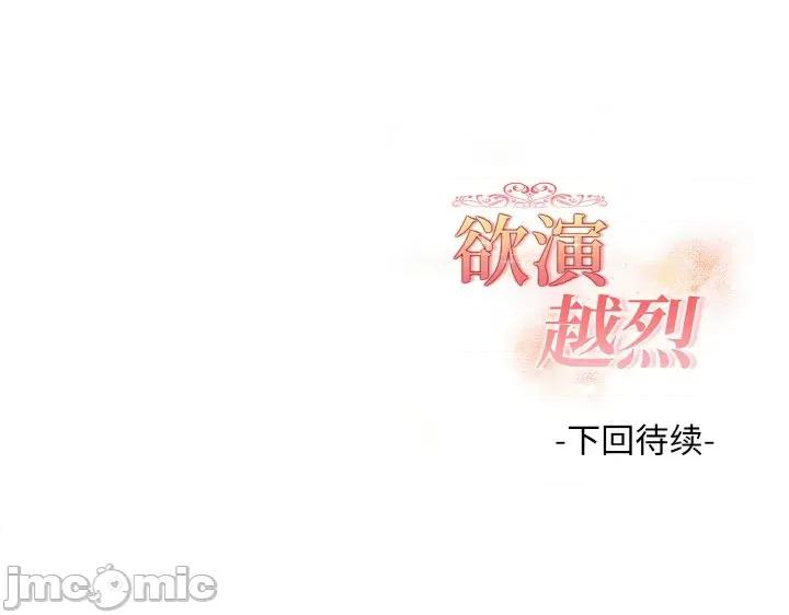 捕捉美少女 欲演越烈-欲演越烈 第8话 第175页