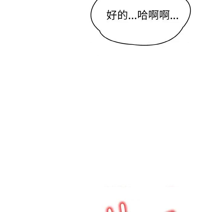 捕捉美少女 欲演越烈-欲演越烈 第9话 第13页