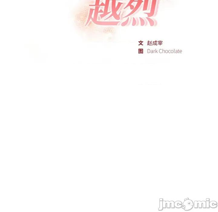 捕捉美少女 欲演越烈-欲演越烈 第9话 第20页
