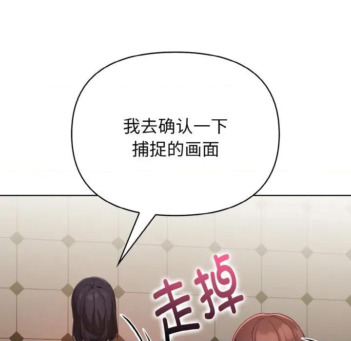 捕捉美少女 欲演越烈-欲演越烈 第9话 第42页