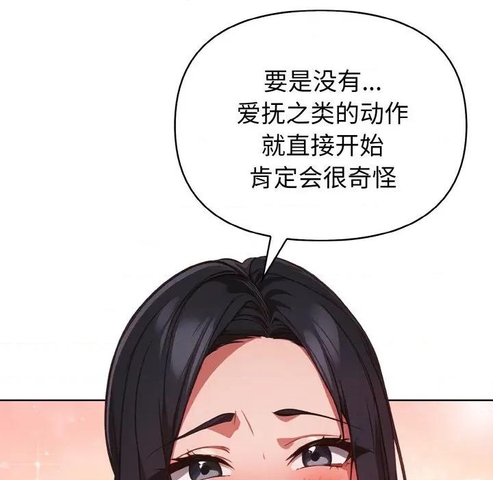 捕捉美少女 欲演越烈-欲演越烈 第9话 第67页