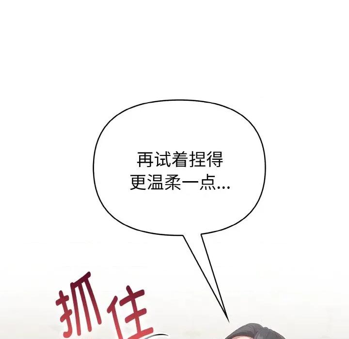 捕捉美少女 欲演越烈-欲演越烈 第9话 第74页