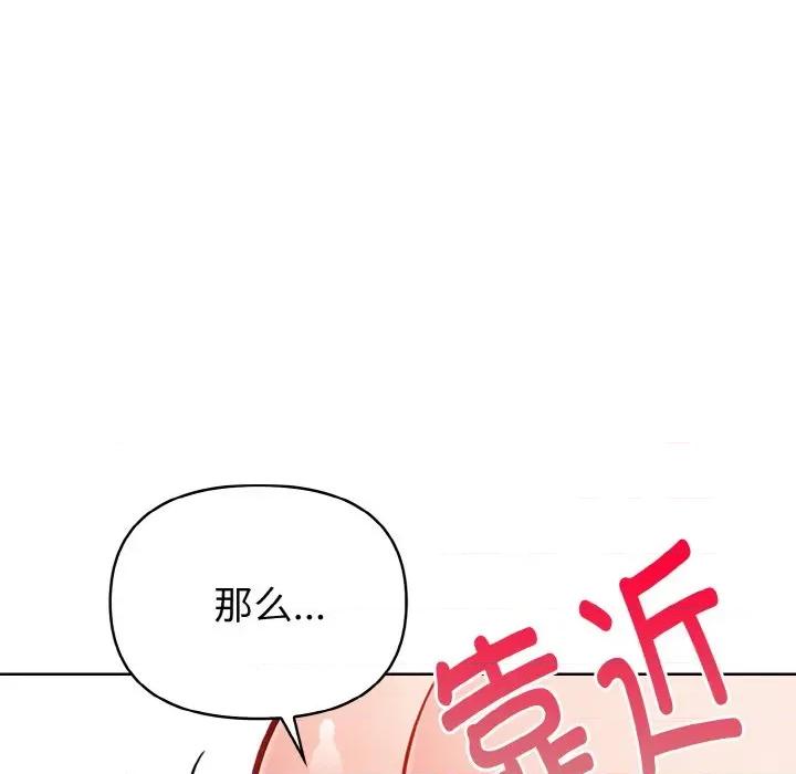 捕捉美少女 欲演越烈-欲演越烈 第9话 第89页