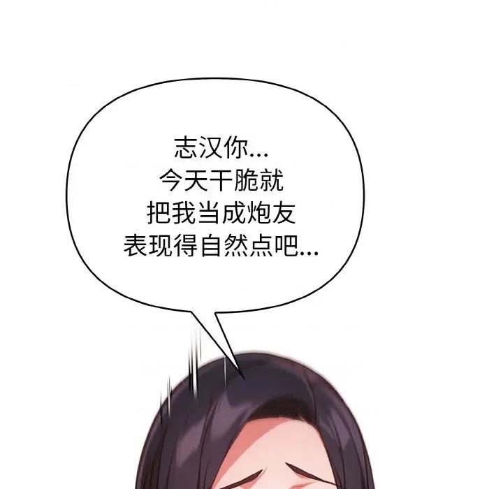 捕捉美少女 欲演越烈-欲演越烈 第9话 第104页