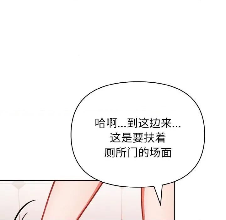 捕捉美少女 欲演越烈-欲演越烈 第9话 第119页