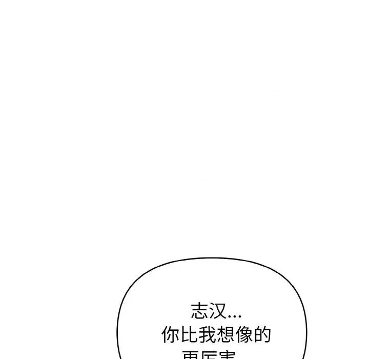 捕捉美少女 欲演越烈-欲演越烈 第9话 第128页
