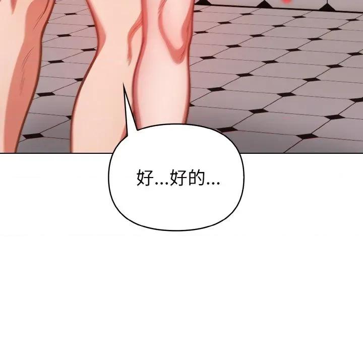 捕捉美少女 欲演越烈-欲演越烈 第9话 第148页