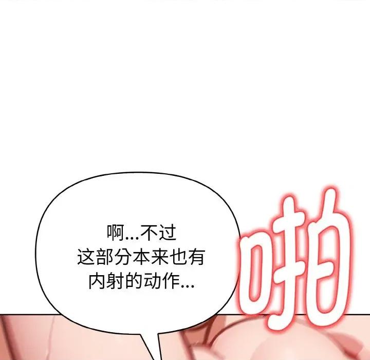 捕捉美少女 欲演越烈-欲演越烈 第9话 第151页