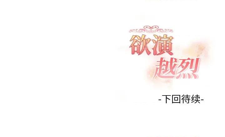 捕捉美少女 欲演越烈-欲演越烈 第9话 第163页