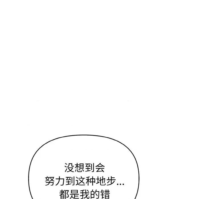 捕捉美少女 欲演越烈-欲演越烈 第10话 第46页