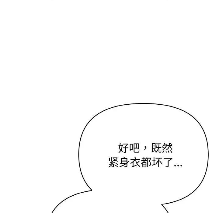 捕捉美少女 欲演越烈-欲演越烈 第10话 第53页