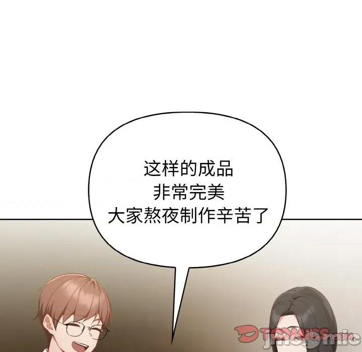 捕捉美少女 欲演越烈-欲演越烈 第10话 第75页
