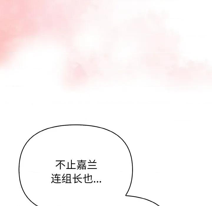 捕捉美少女 欲演越烈-欲演越烈 第10话 第97页