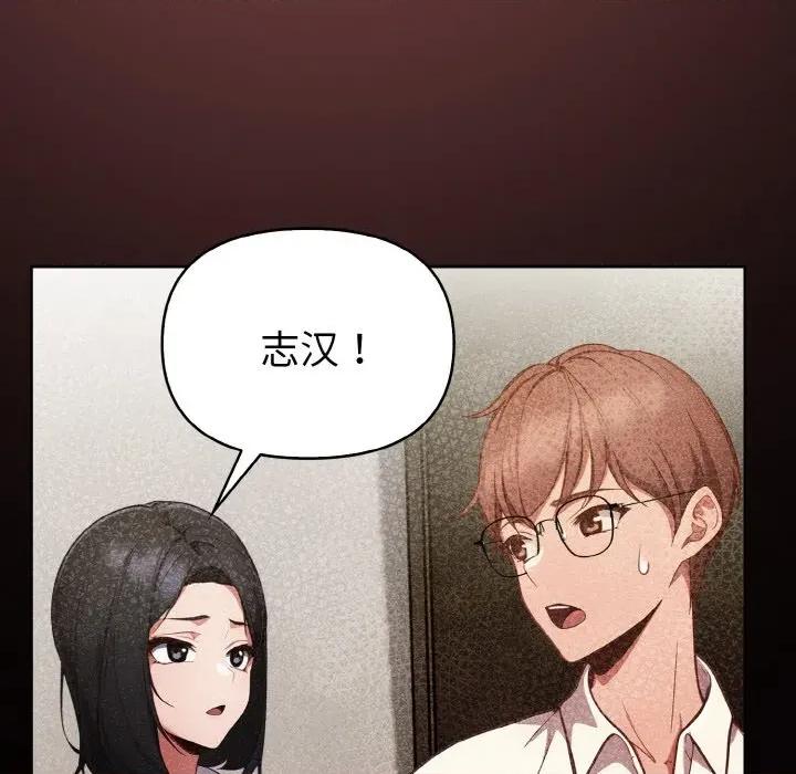 捕捉美少女 欲演越烈-欲演越烈 第10话 第101页