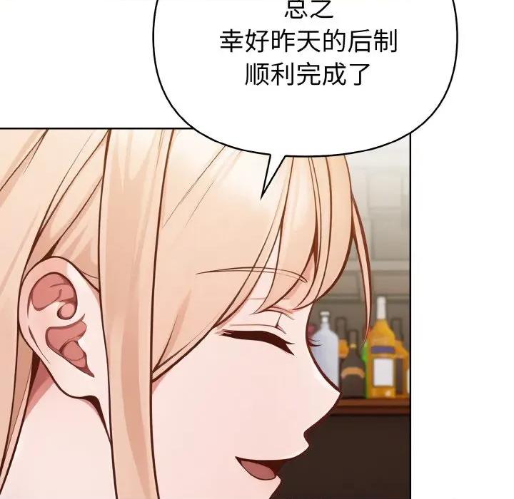 捕捉美少女 欲演越烈-欲演越烈 第10话 第134页