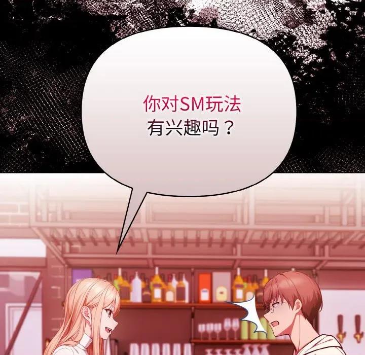 捕捉美少女 欲演越烈-欲演越烈 第10话 第143页