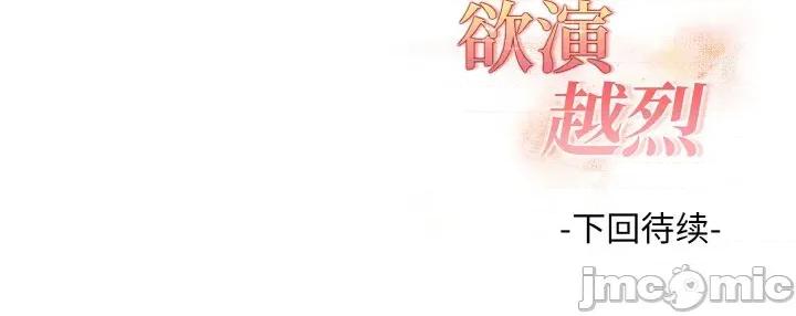 捕捉美少女 欲演越烈-欲演越烈 第10话 第150页