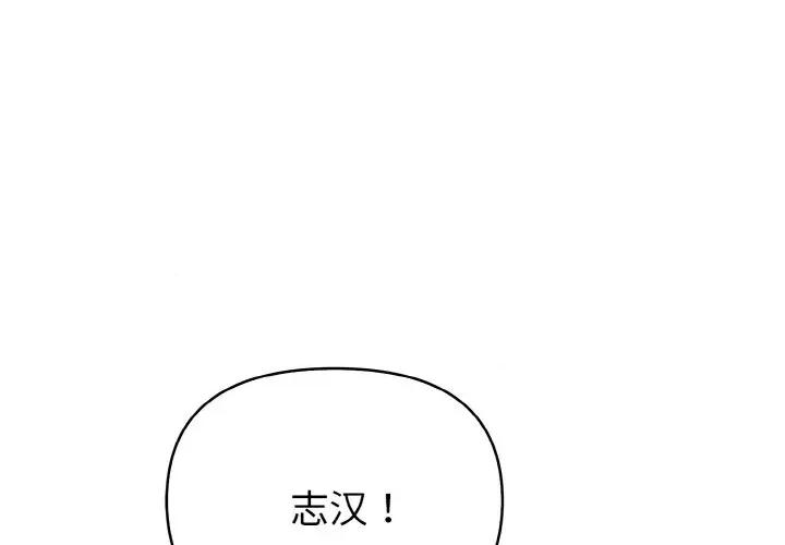 捕捉美少女 欲演越烈-欲演越烈 第11话 第4页