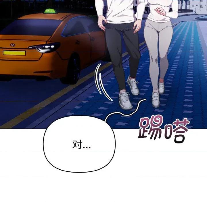 捕捉美少女 欲演越烈-欲演越烈 第11话 第76页