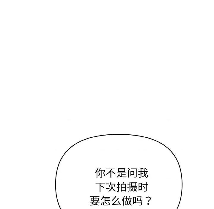 捕捉美少女 欲演越烈-欲演越烈 第11话 第89页