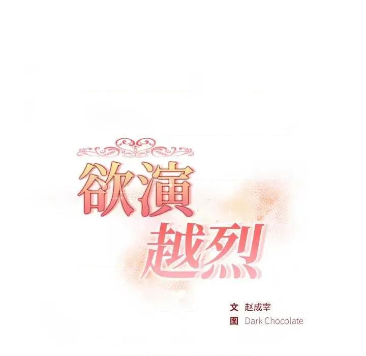 捕捉美少女 欲演越烈12 欲演越烈 第18页