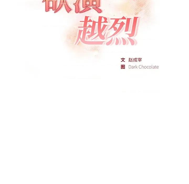 捕捉美少女 欲演越烈-欲演越烈 第13话 第16页