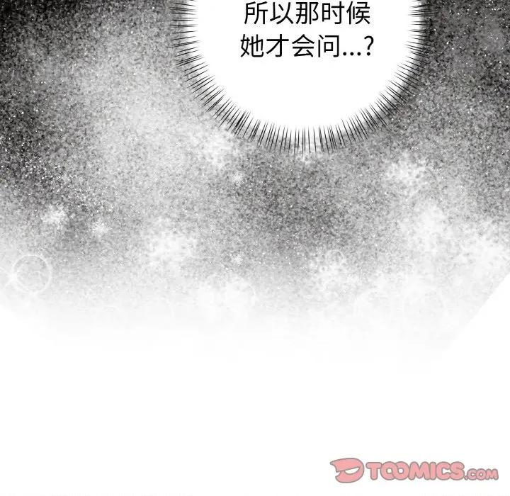 捕捉美少女 欲演越烈-欲演越烈 第13话 第33页